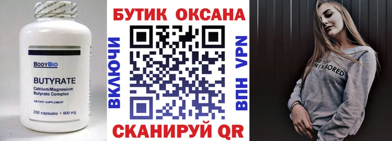 БУТИРАТ оксибутират  закладки  Аркадак 